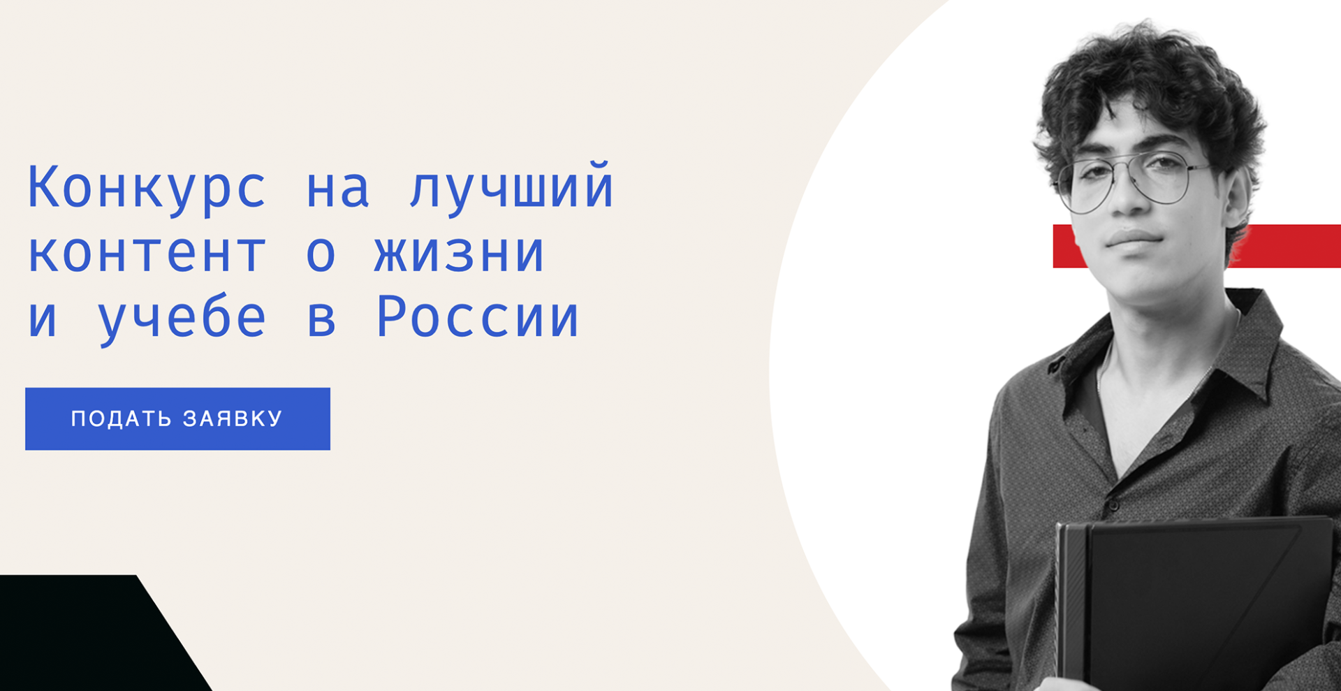 Иностранных студентов РХТУ приглашают принять участие в конкурсе «WOW! RUSSIA!»