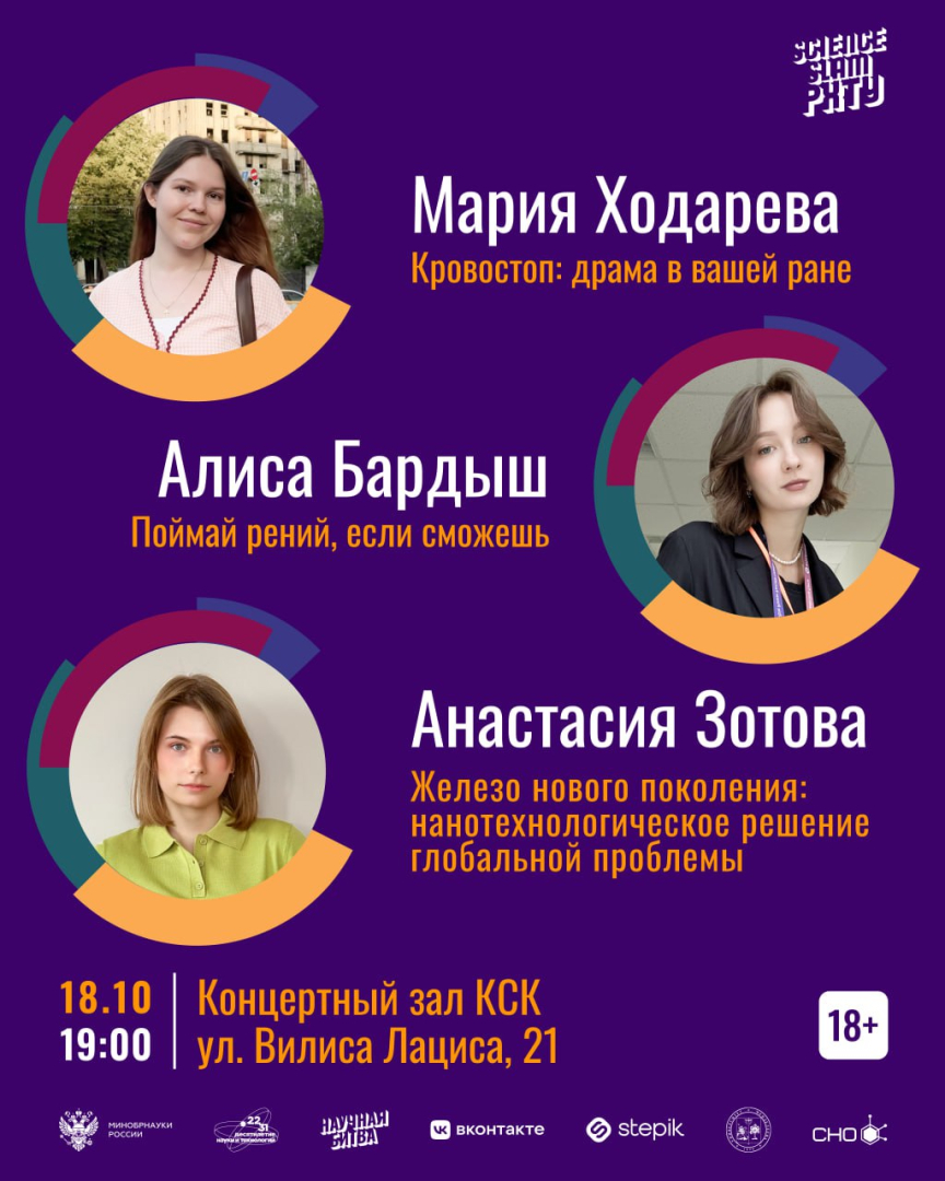 Менделеевцы превращают исследования в шоу на сцене Science Slam РХТУ