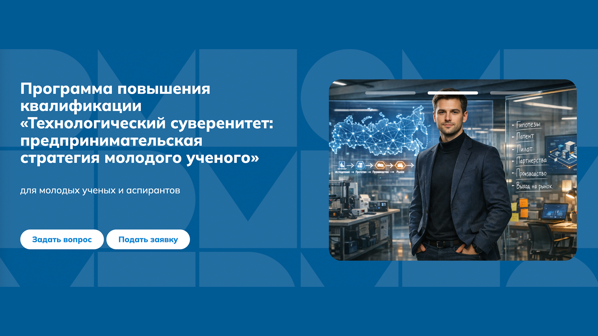 Минобрнауки открыло запись на два курса повышения квалификации для преподавателей и молодых ученых