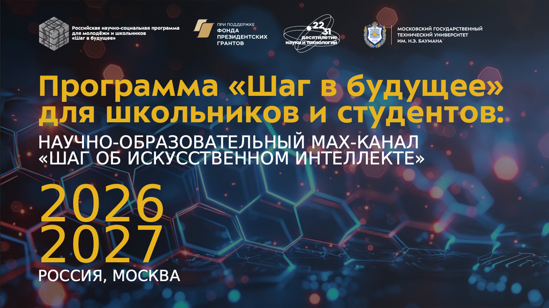 Для студентов запустили научный канал об искусственном интеллекте