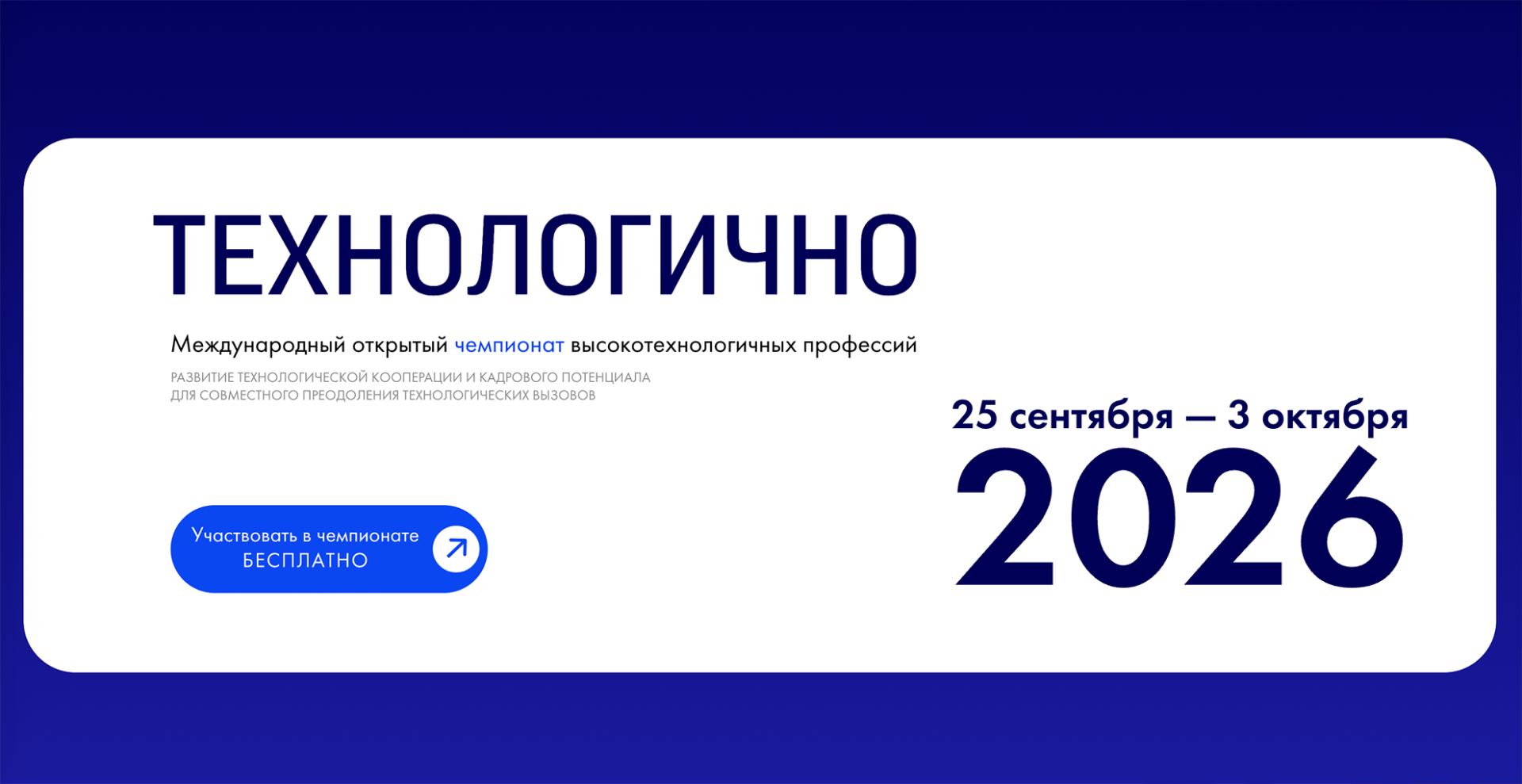 РХТУ приглашает на деловую программу чемпионата «ТехноЛогично»