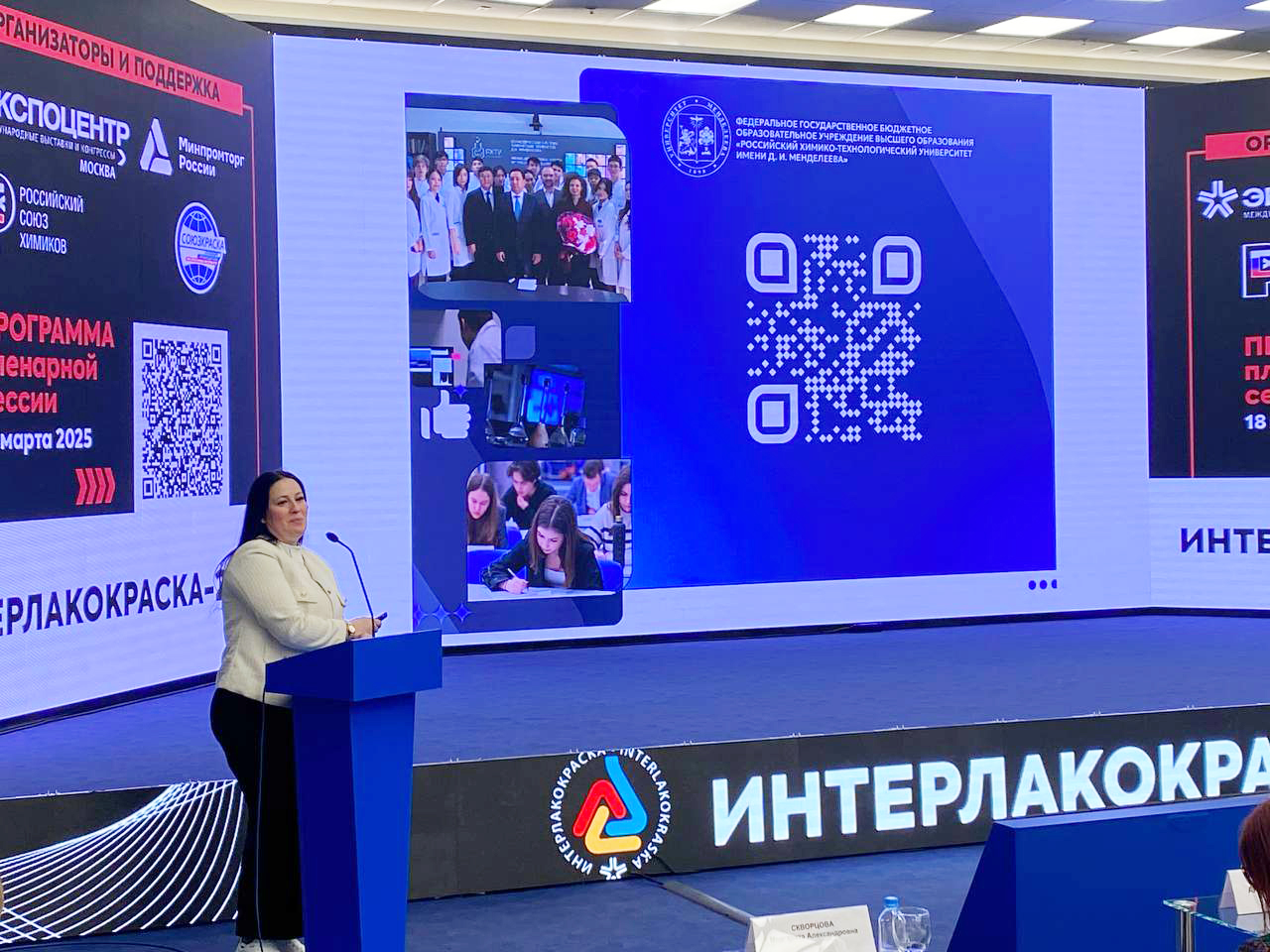 РХТУ имени Д.И. Менделеева на «Интерлакокраска-2025»: подготовка востребованных кадров для химической отрасли