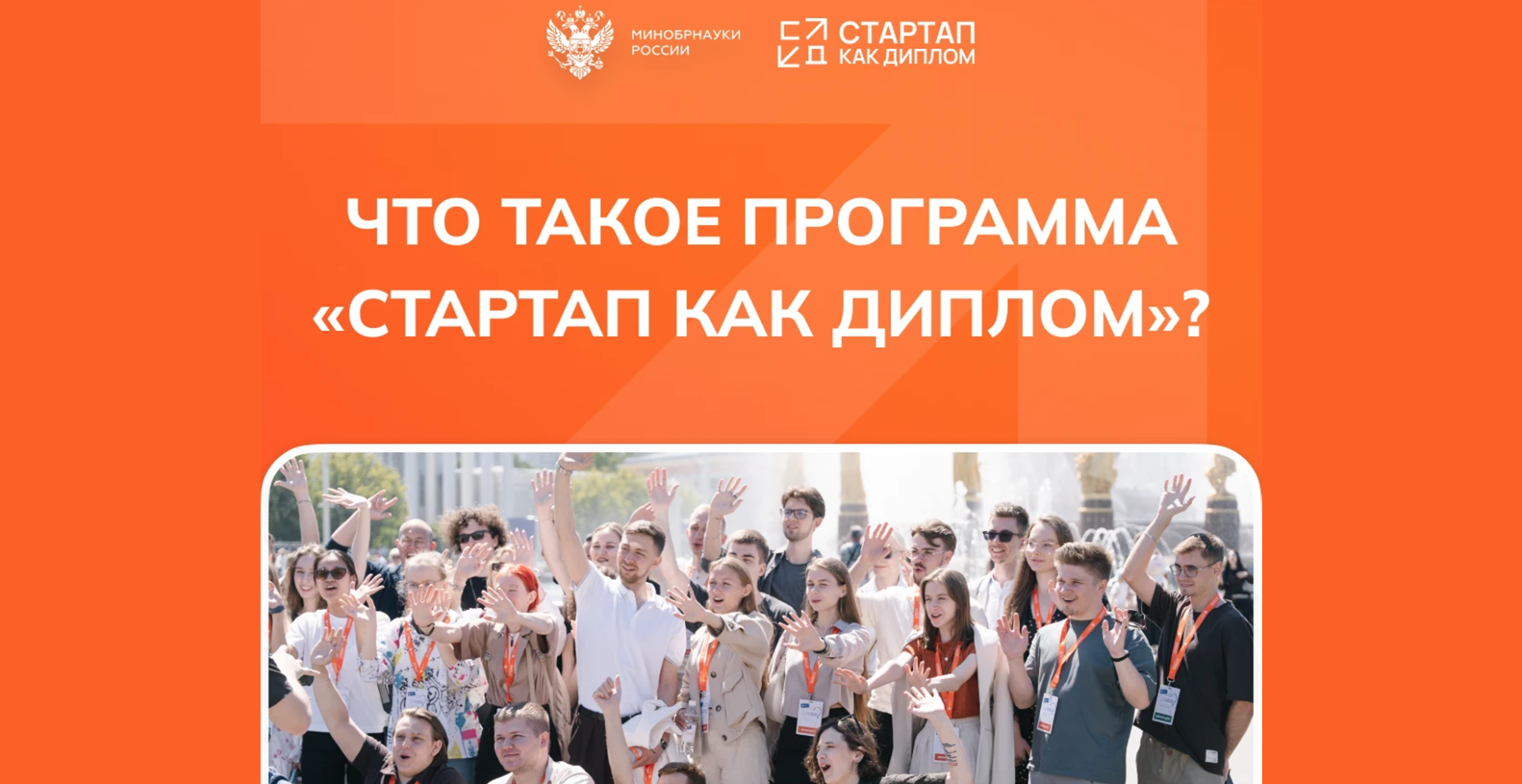 «Стартап как диплом»: как защитить проект вместо классической работы