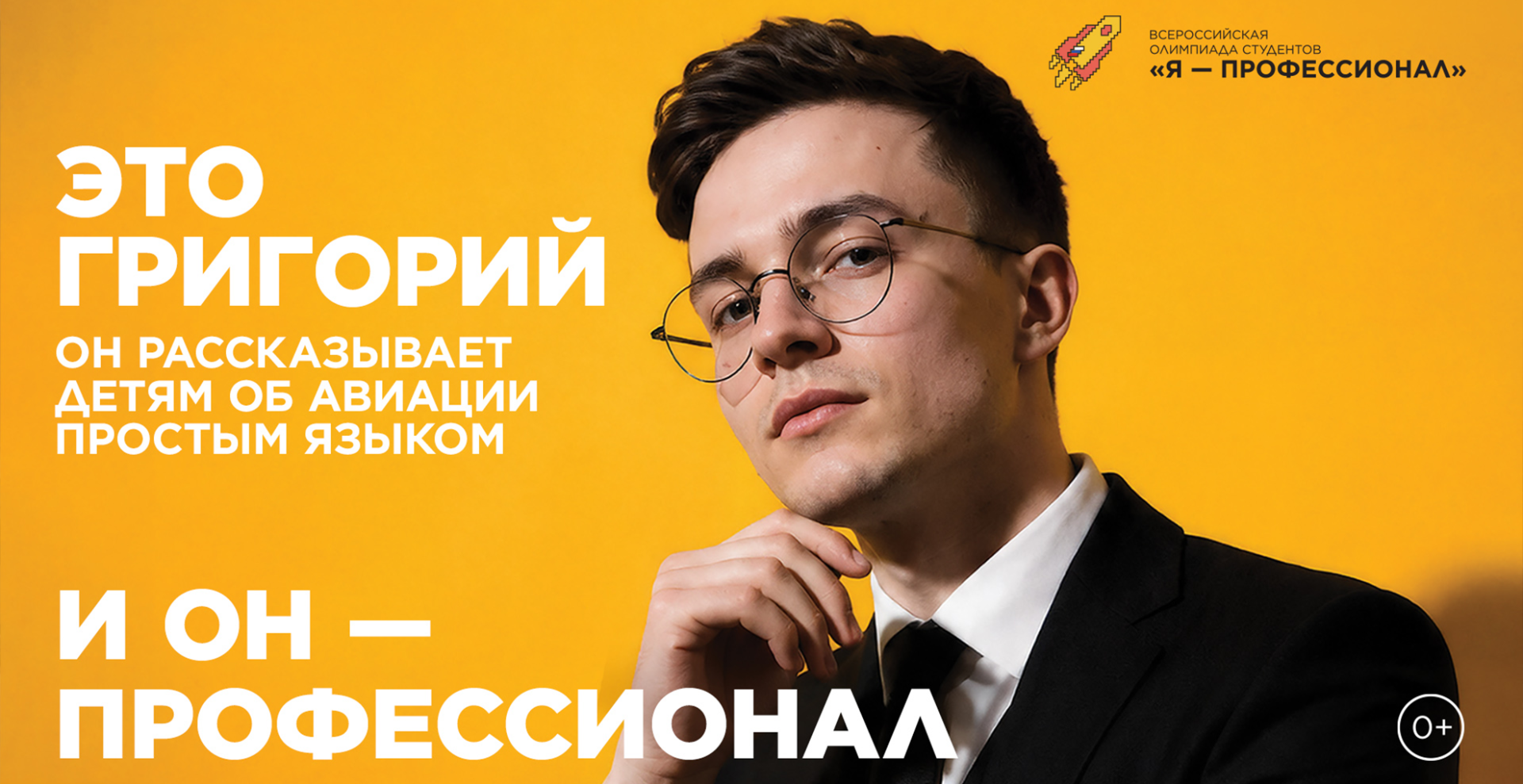 Стартовал юбилейный десятый сезон всероссийской олимпиады «Я — профессионал»