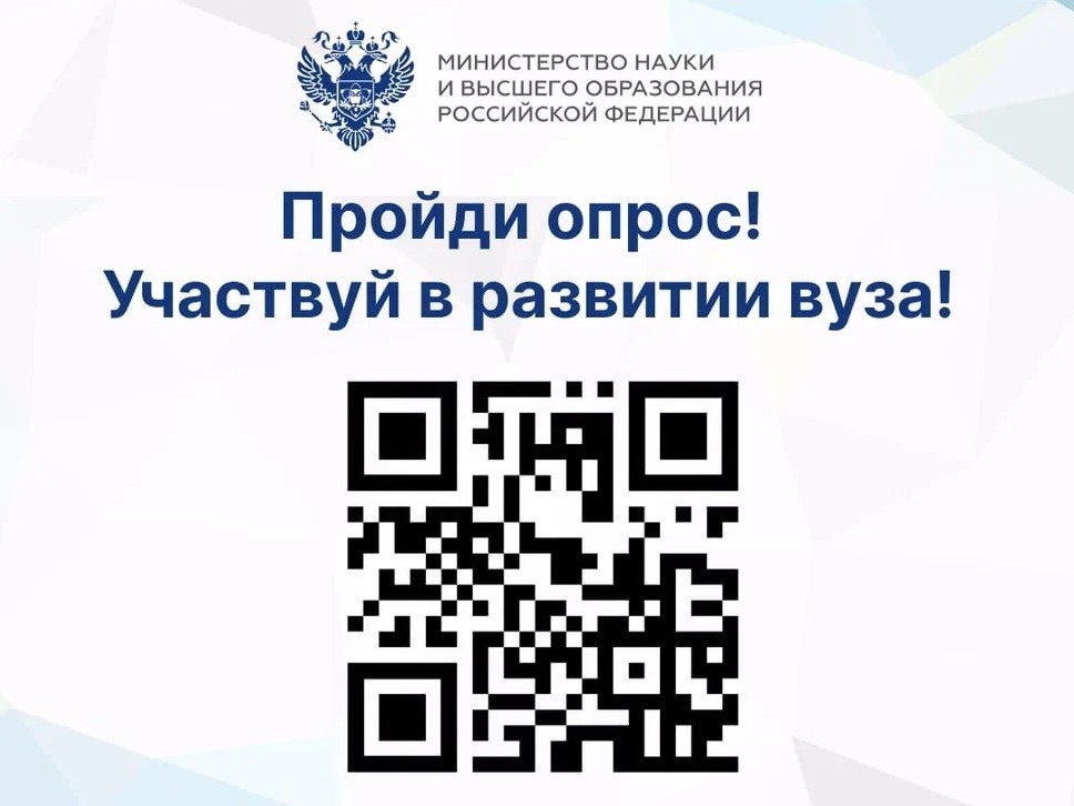 Опрос для студентов РХТУ им. Д.И. Менделеева о качестве образовательной деятельности в университете