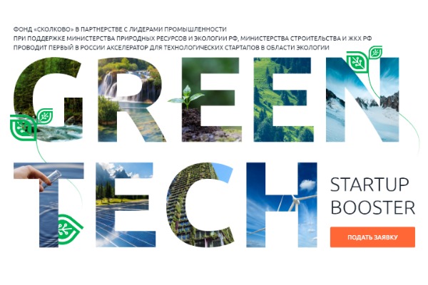 РХТУ выступит в качестве научного партнера экологической программы Фонда «Сколково»