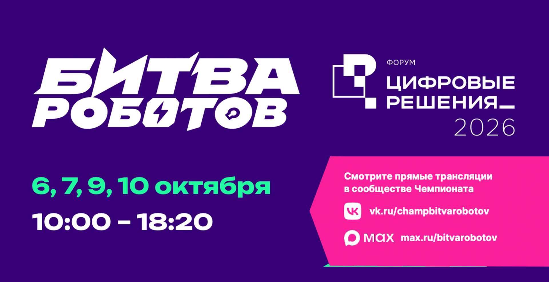 Отборочные этапы Международного чемпионата по битве роботов пройдут в Москве