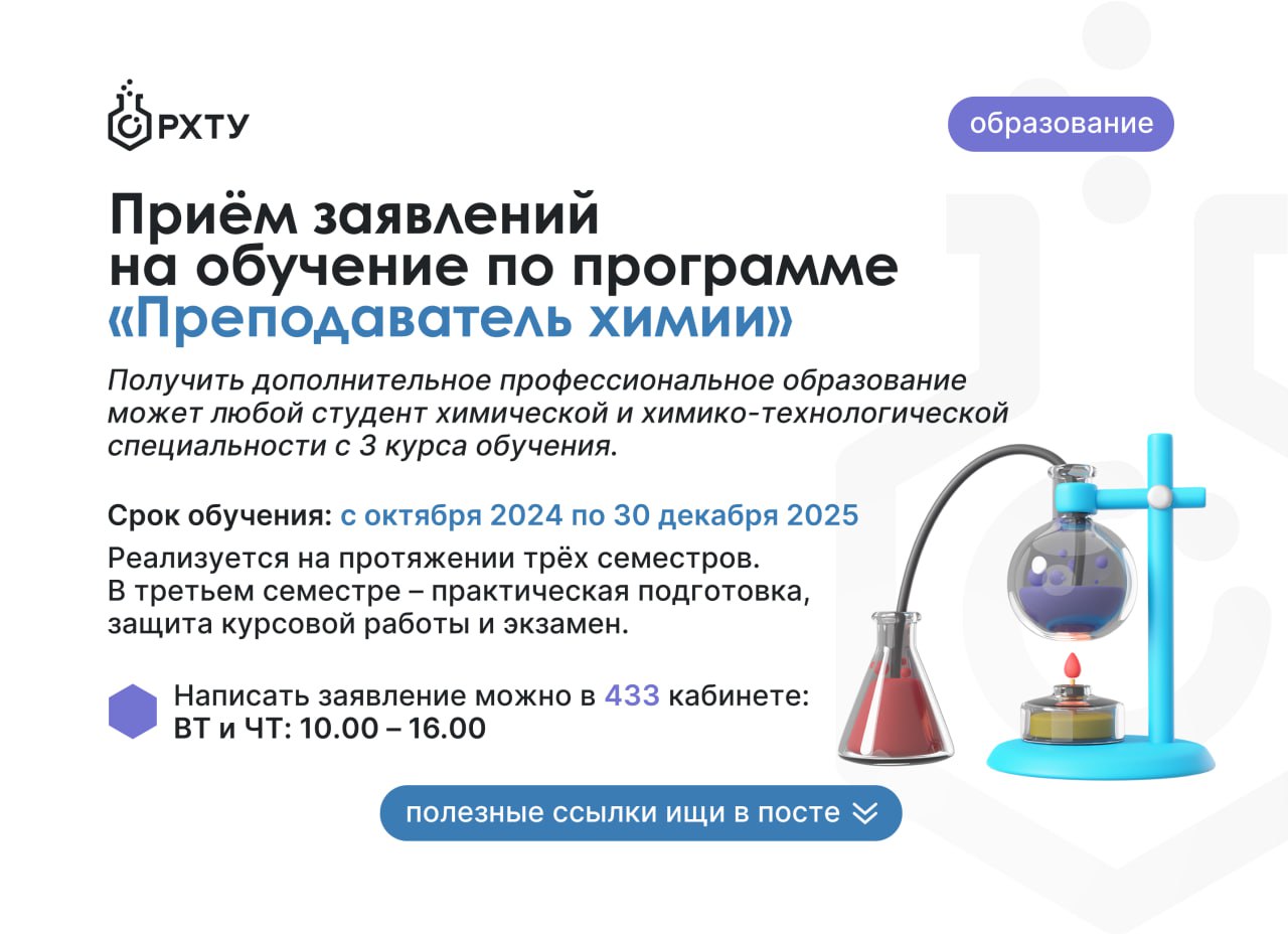 Профессиональная подготовка для будущих учителей химии