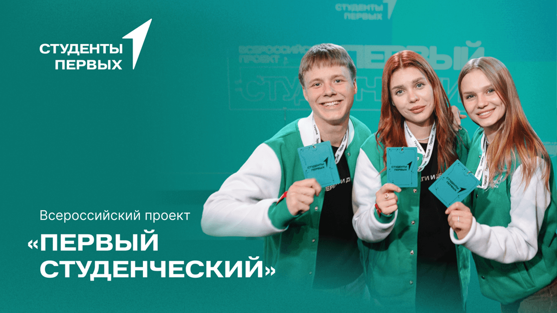 РХТУ приглашает студентов участвовать во Всероссийском проекте «Первый студенческий»