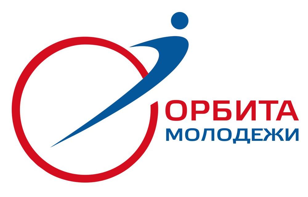 Объявлен Всероссийский молодежный конкурс научно-технических работ «Орбита молодежи»