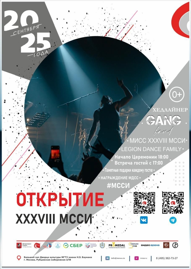 Открытие XXXVIII Московских студенческих спортивных игр