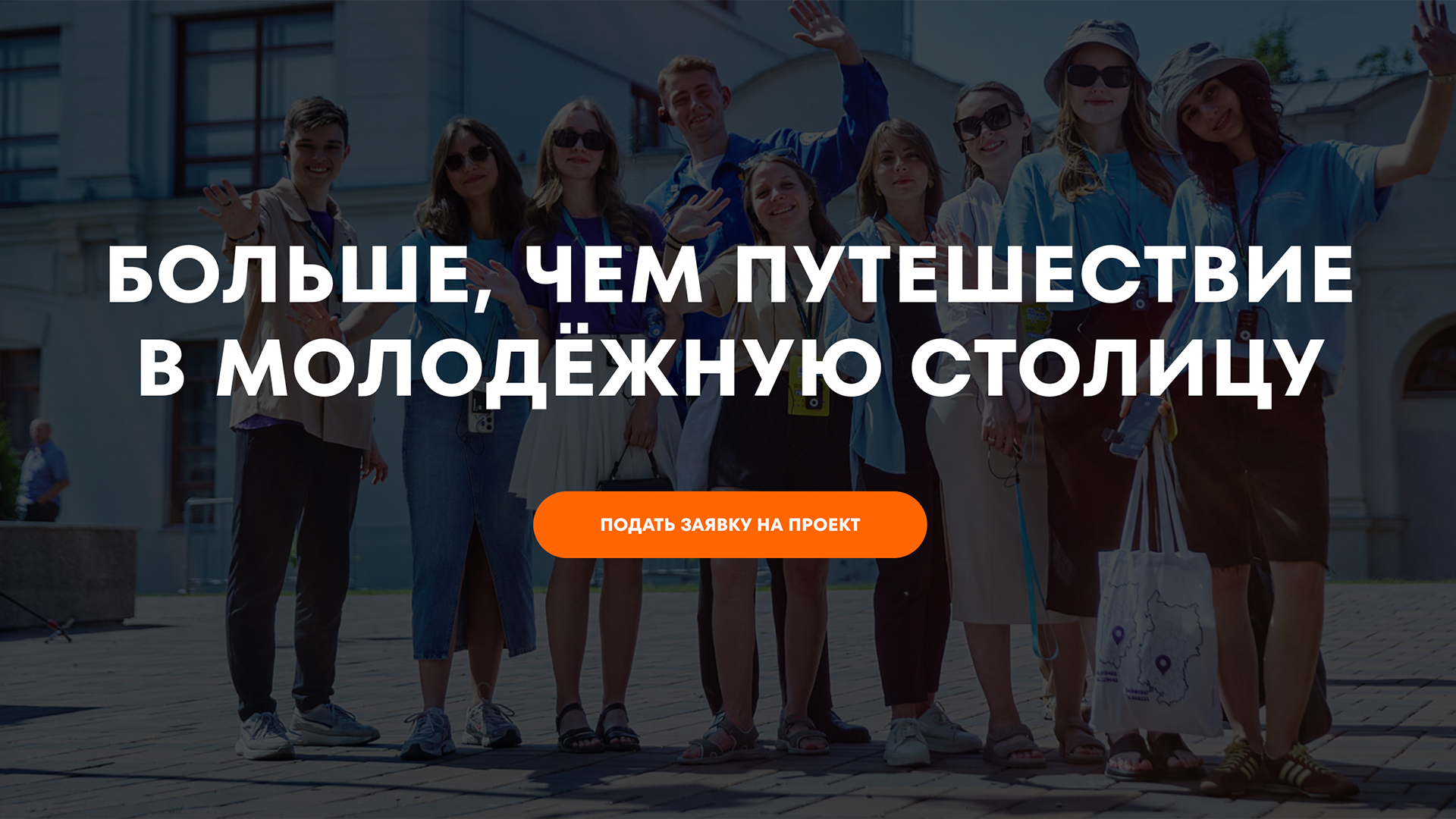 Стань тревел-блогером: открыт прием заявок в медиаэкспедицию по городам России