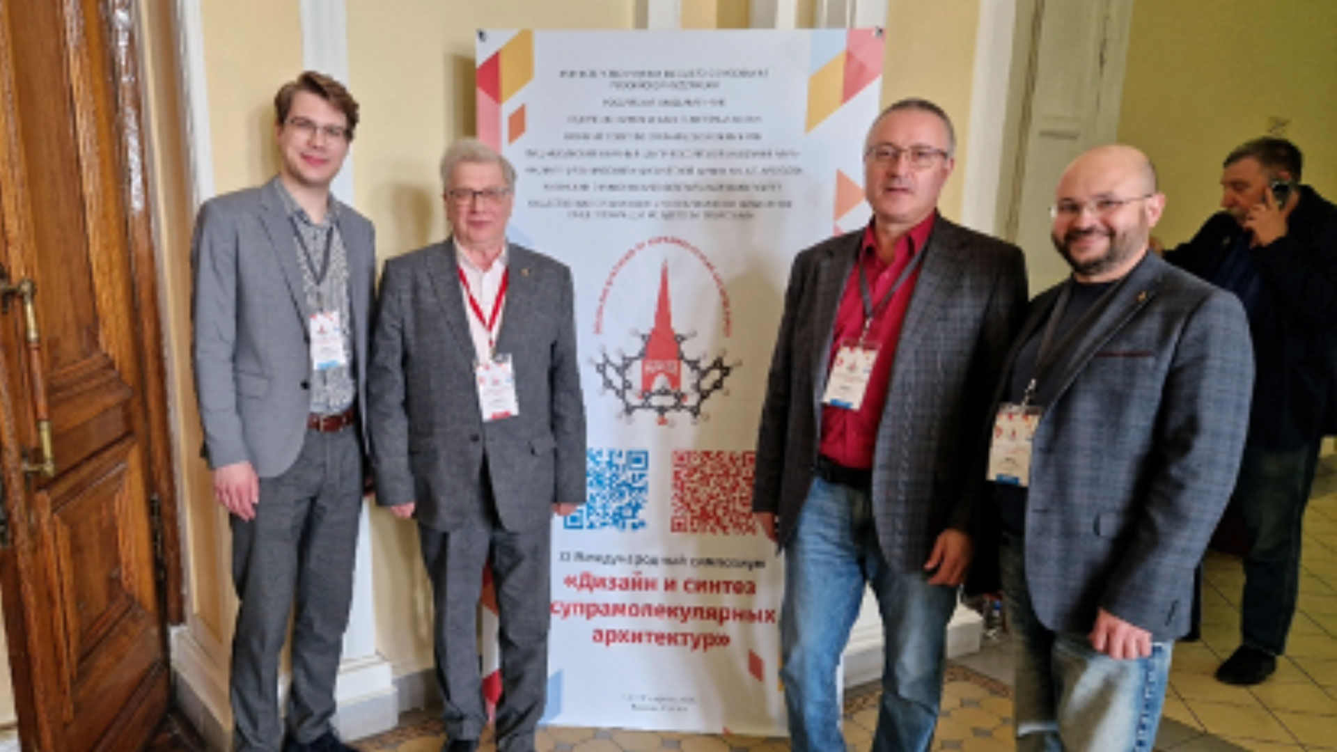 Менделеевцы на XI Международном симпозиуме «Дизайн и синтез супрамолекулярных архитектур»
