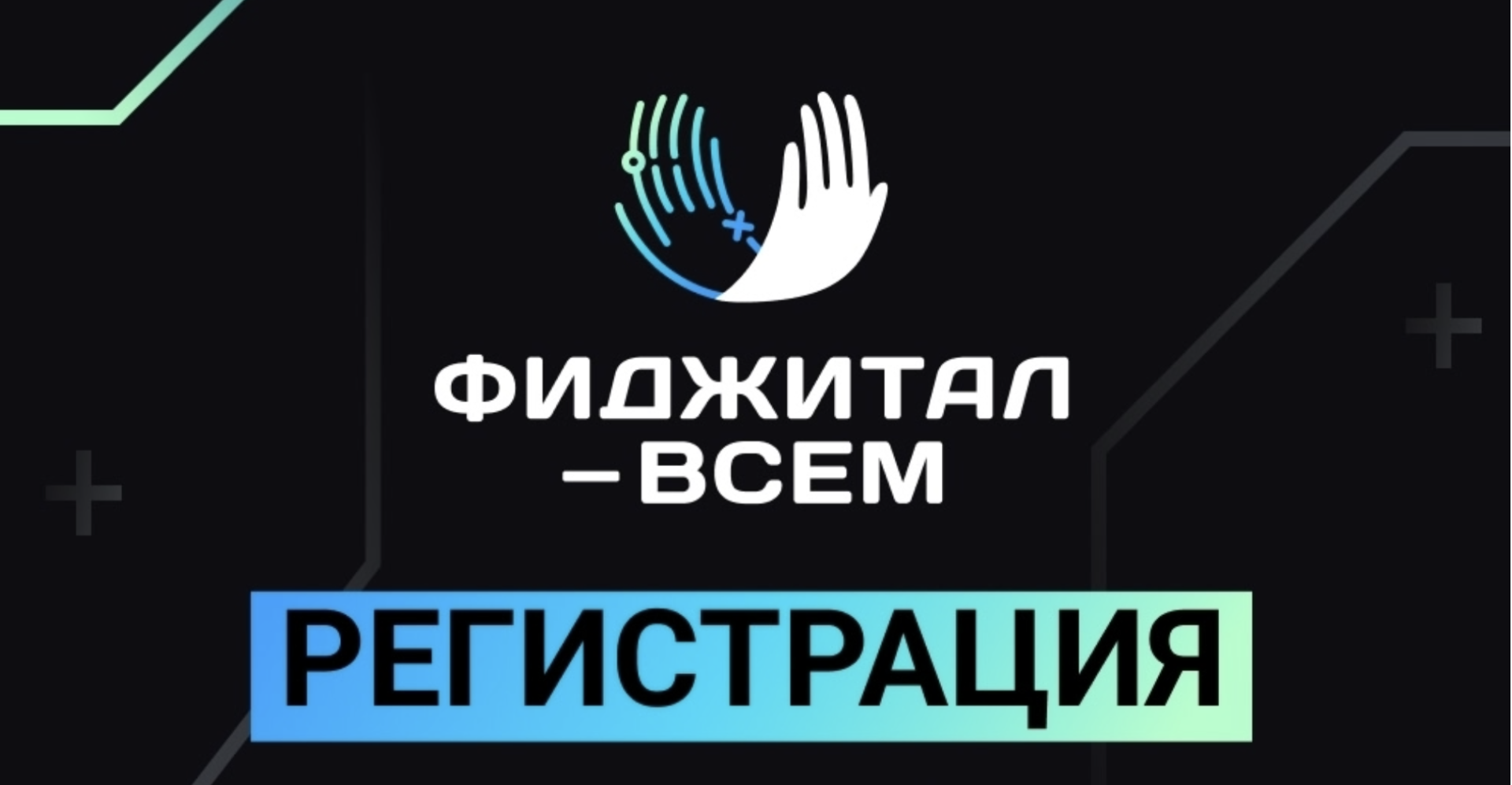Всероссийский турнир «Фиджитал – всем» открывает новые возможности для студентов РХТУ