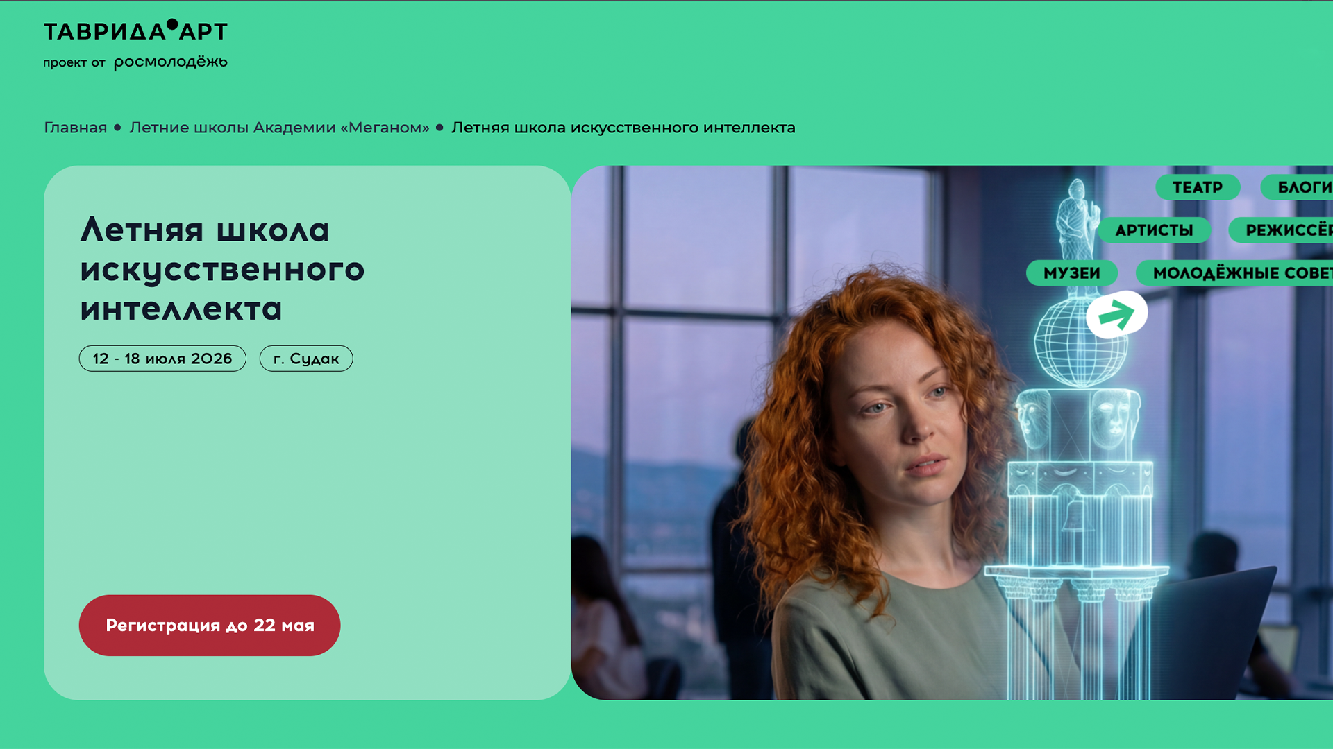 Пятая Летняя школа искусственного интеллекта в арт-кластере «Таврида» соберет 400 молодых творцов
