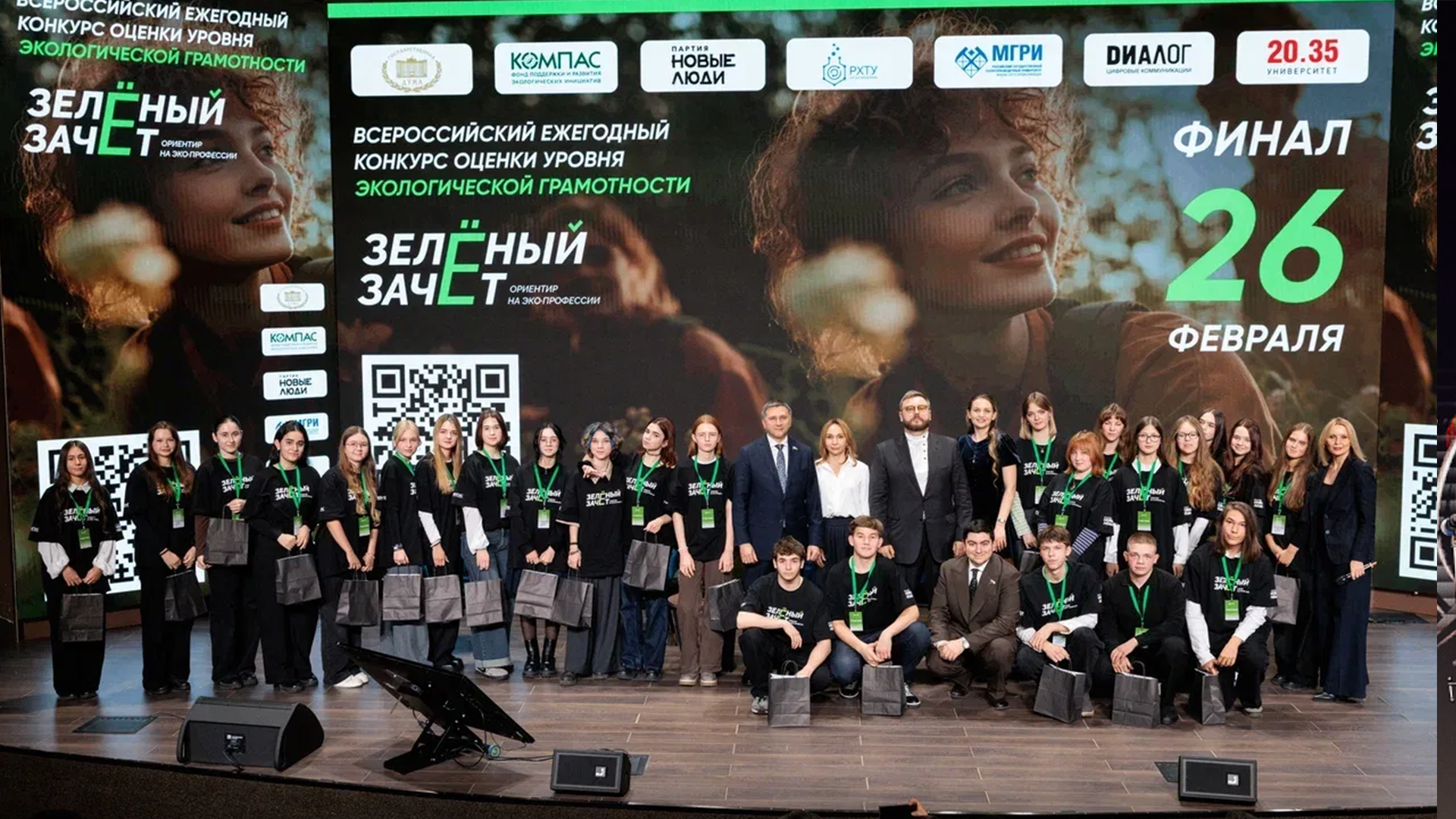 Финал «Зеленого Зачета» собрал будущих специалистов и ведущих экспертов на одной площадке