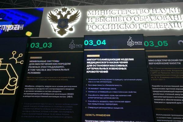 РХТУ принимает участие в международном форуме «Армия-2020»