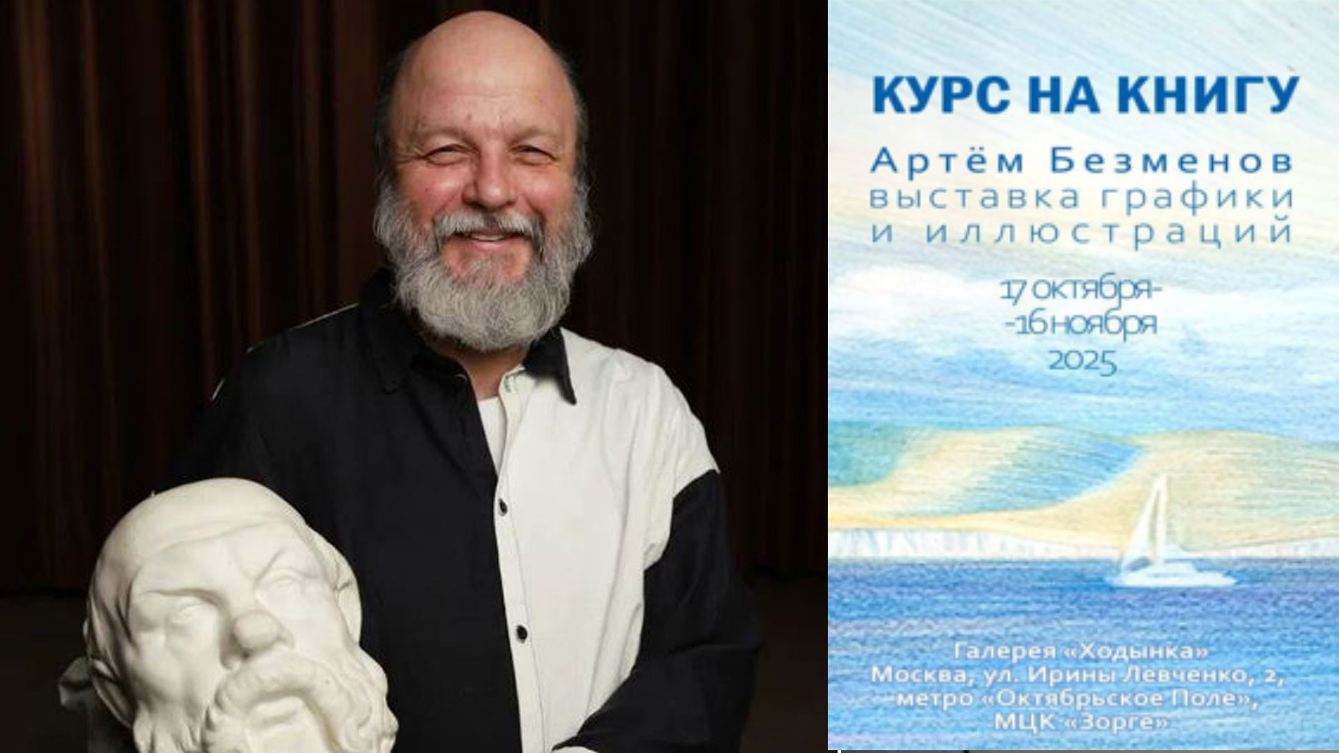 Выставка Артема Игоревича Безменова