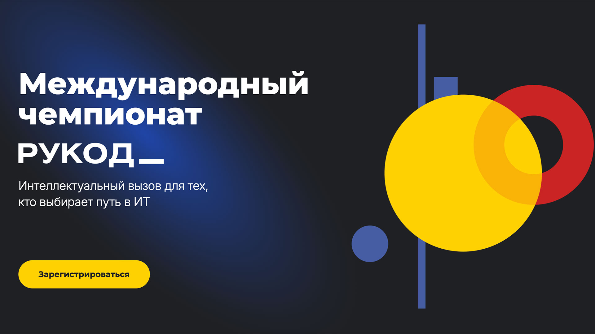 Заявки на участие в чемпионате RuCole принимаются до 5 октября