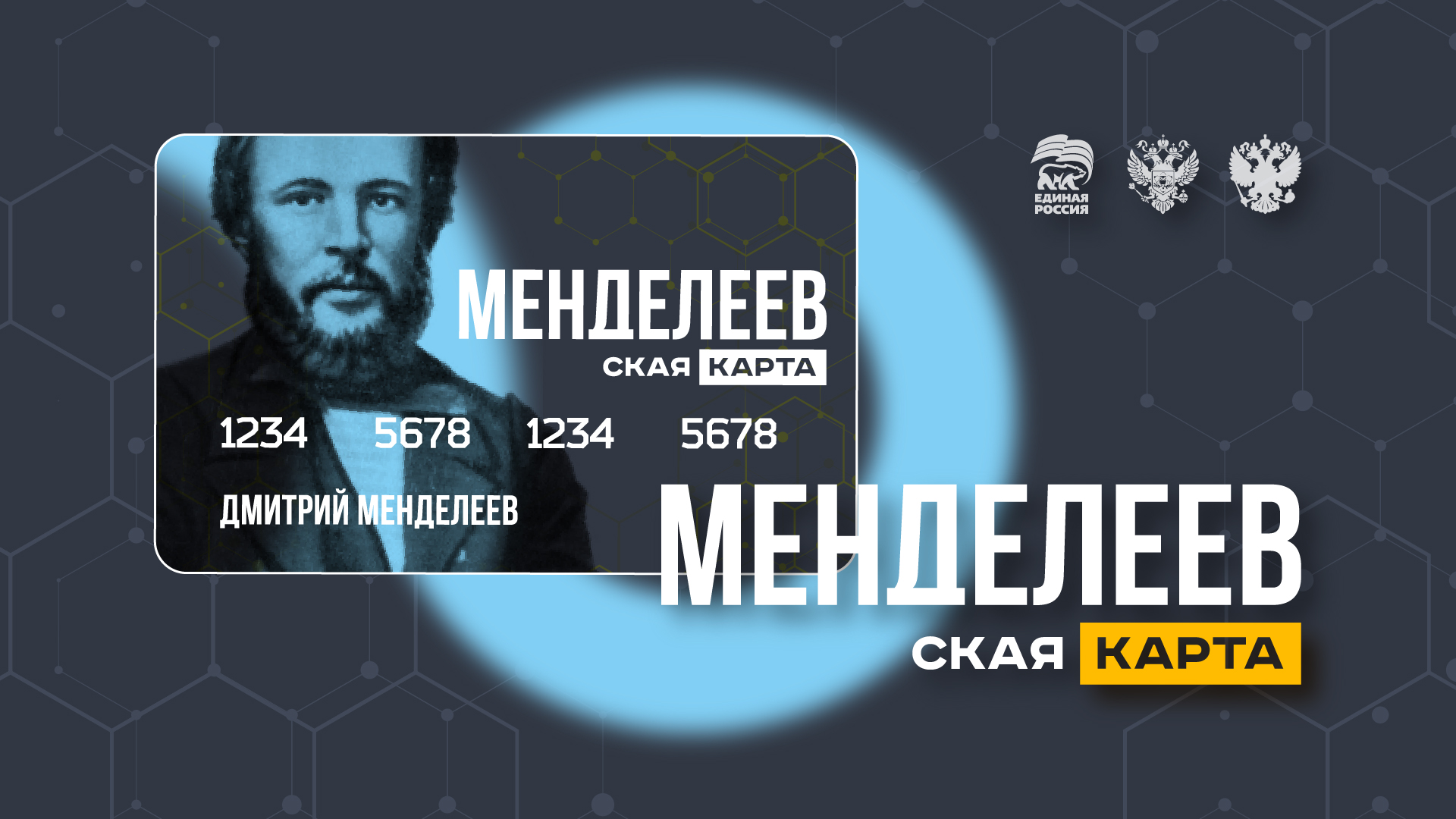 АО «Просвещение» стало партнёром всероссийского проекта «Менделеевская карта»