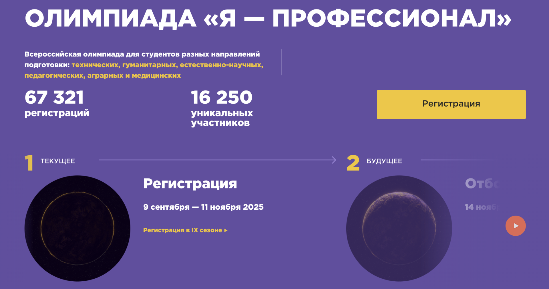 Стартует регистрация на олимпиаду «Я — профессионал»