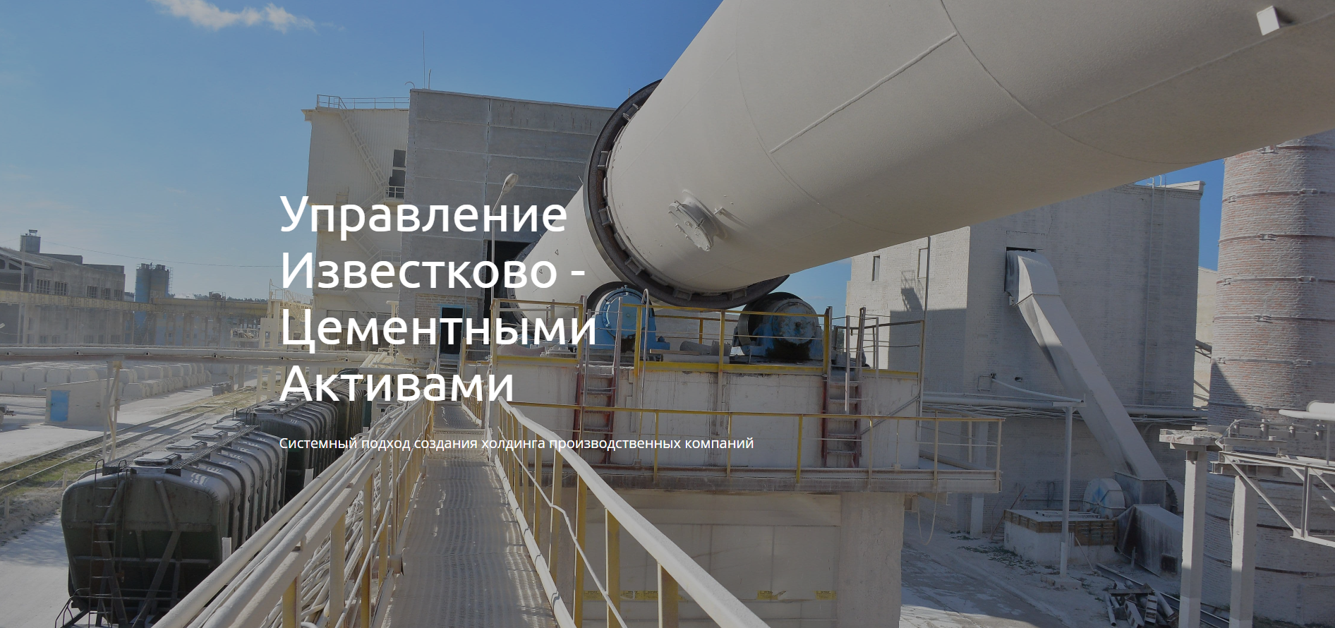 Инженер-технолог цементного производства