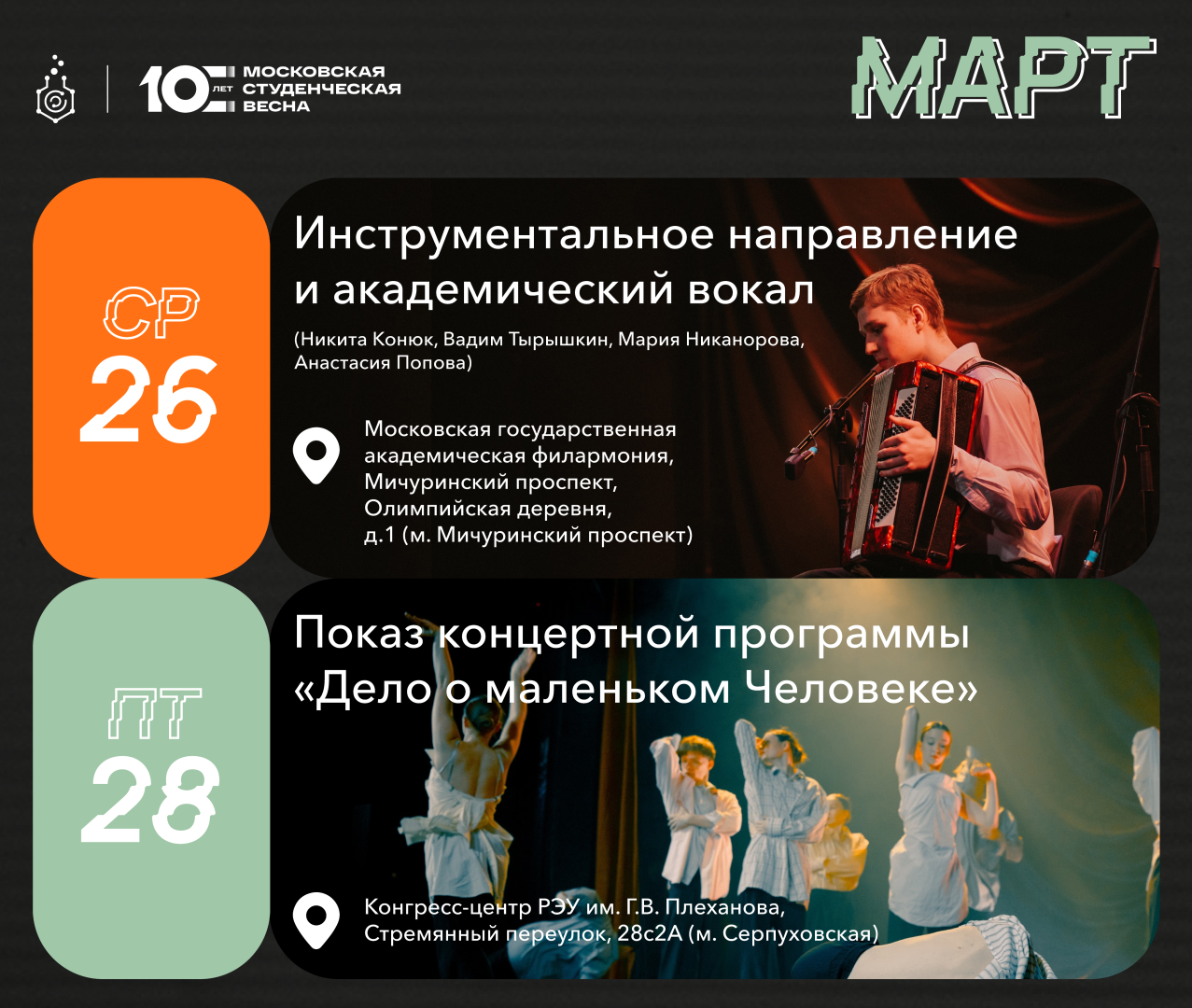 Московская студенческая весна: Менделеевцы выходят на сцену!