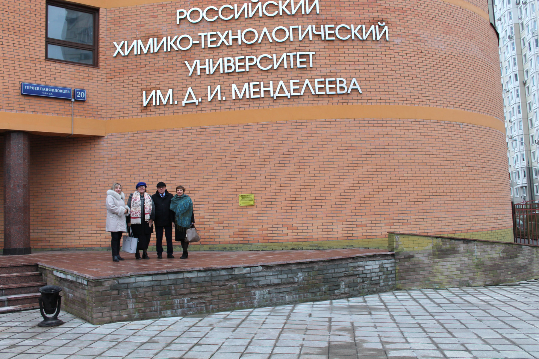 Университет менделеева отзывы. РХТУ им Менделеева. РХТУ имени Менделеева. Международный химический университет. РХТУ Менделеева деятельность.