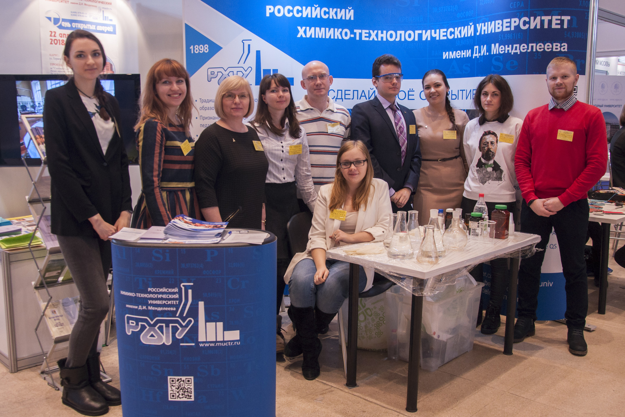 Менделеева специальности. РХТУ им. д. и. Менделеева. Выставка образование и карьера. РХТУ им Менделеева магистратура.