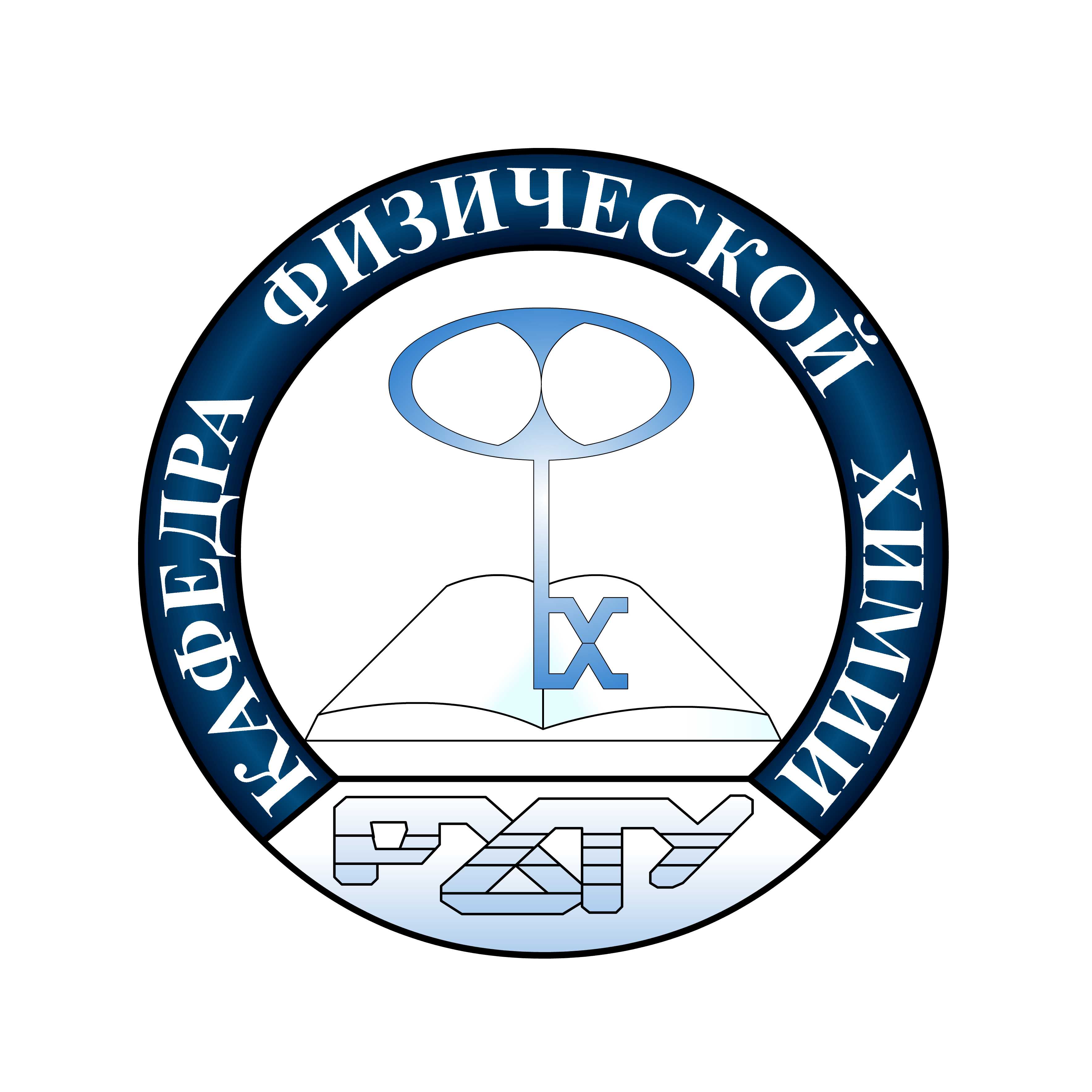 Кафедра физхимии