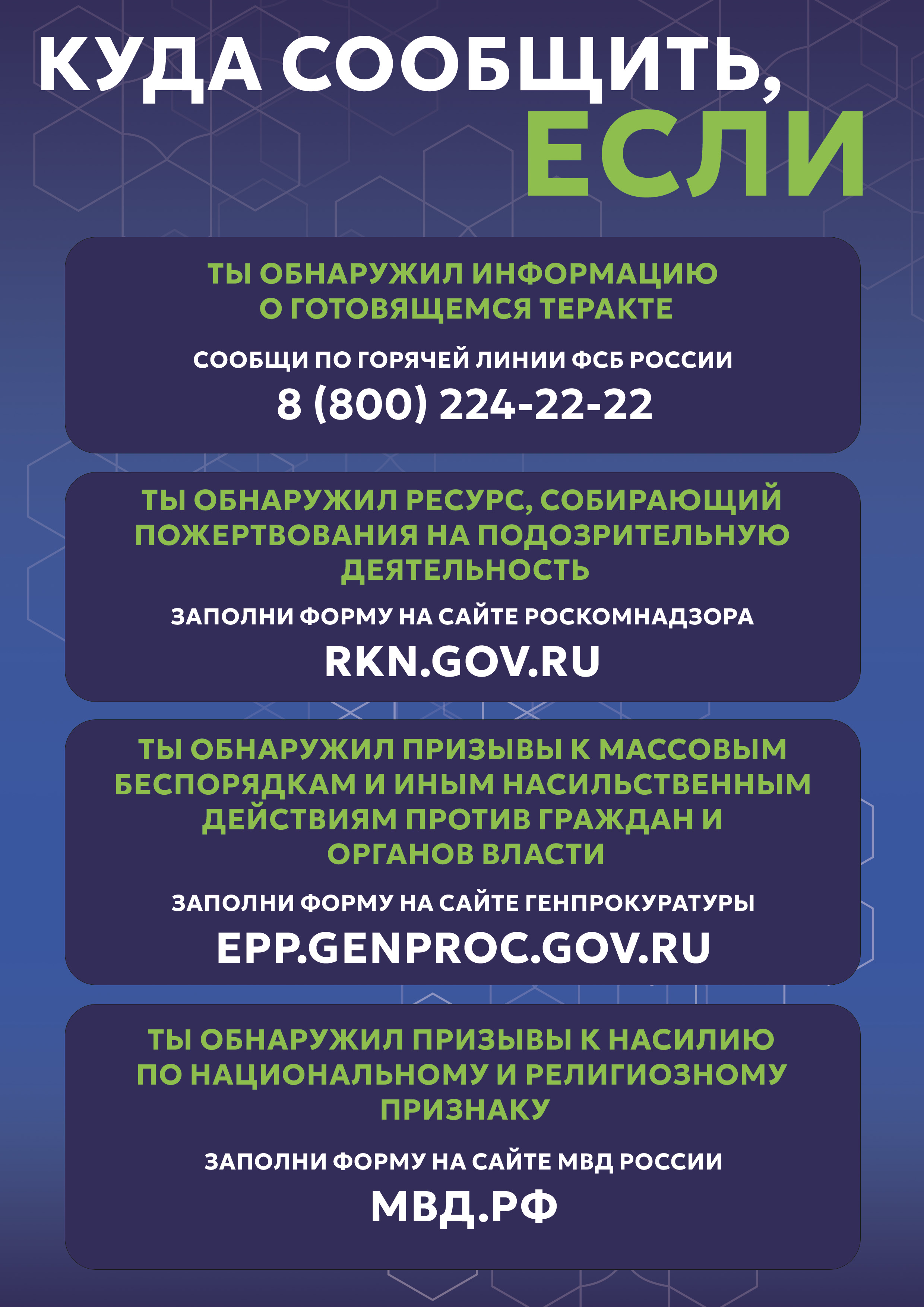 Куда обращаться при обнаружении террористических угроз (Памятка)